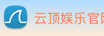 云顶娱乐官网平台 Logo